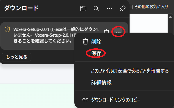 Edge 右上のダウンロード一覧で、ファイル名の横のその他のオプション（⋯）を押す例。